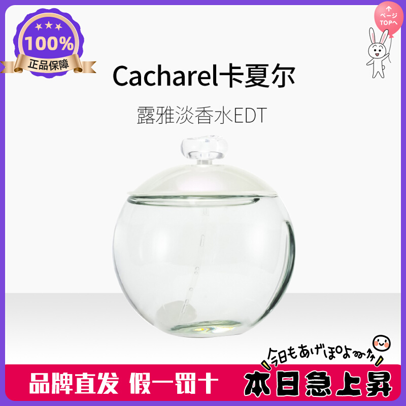 现货速发！CACHAREL/卡夏尔露雅女士持久淡香水EDT50ML 100ML