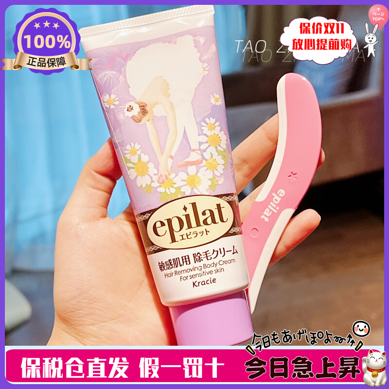 【新版】日本本土版 epilat嘉娜宝温和脱毛膏epilat女敏感肌150g