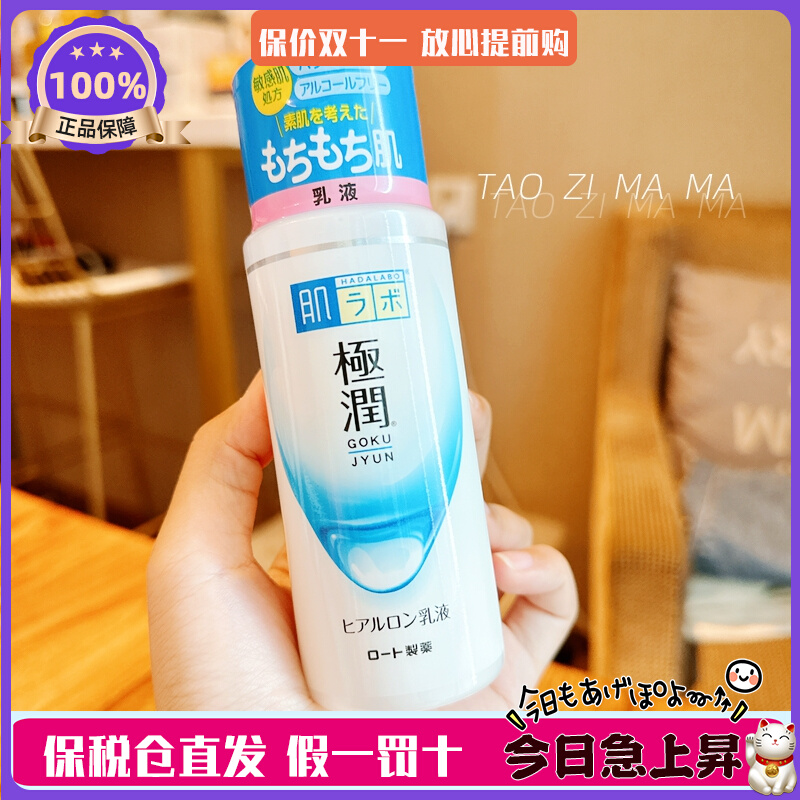 【现货到】日本本土版！ 肌研极润玻尿酸保湿乳液140ml 滋润修护