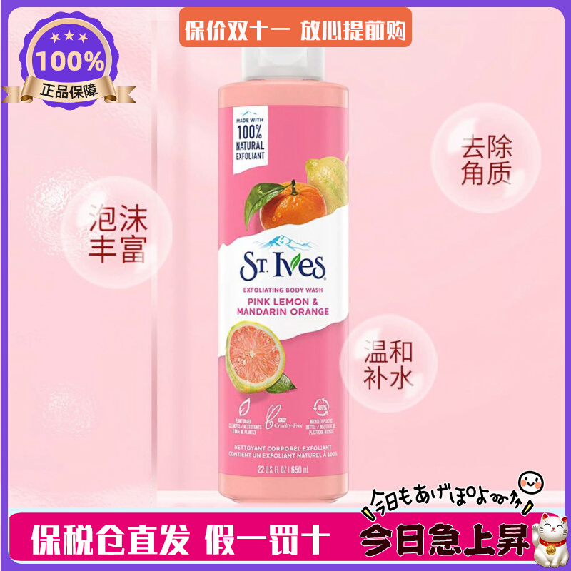 美国原装进口 ST.IVES磨砂膏圣艾芙去角质沐浴露473ml/650ml