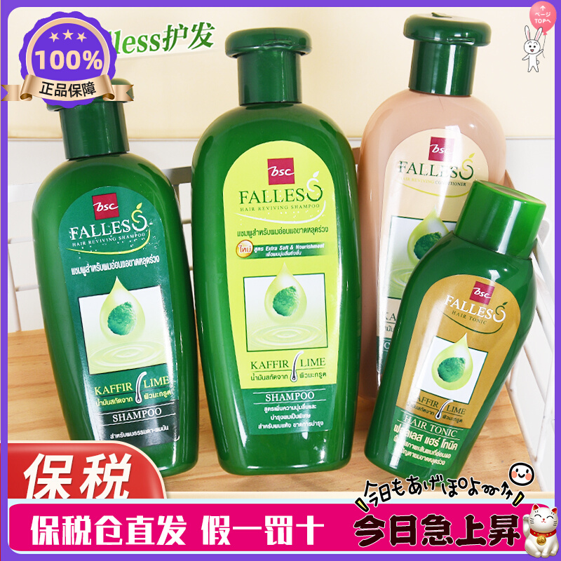 泰国狮王BSC falles莱姆精华防脱发生发液固发精华液无硅油洗发水