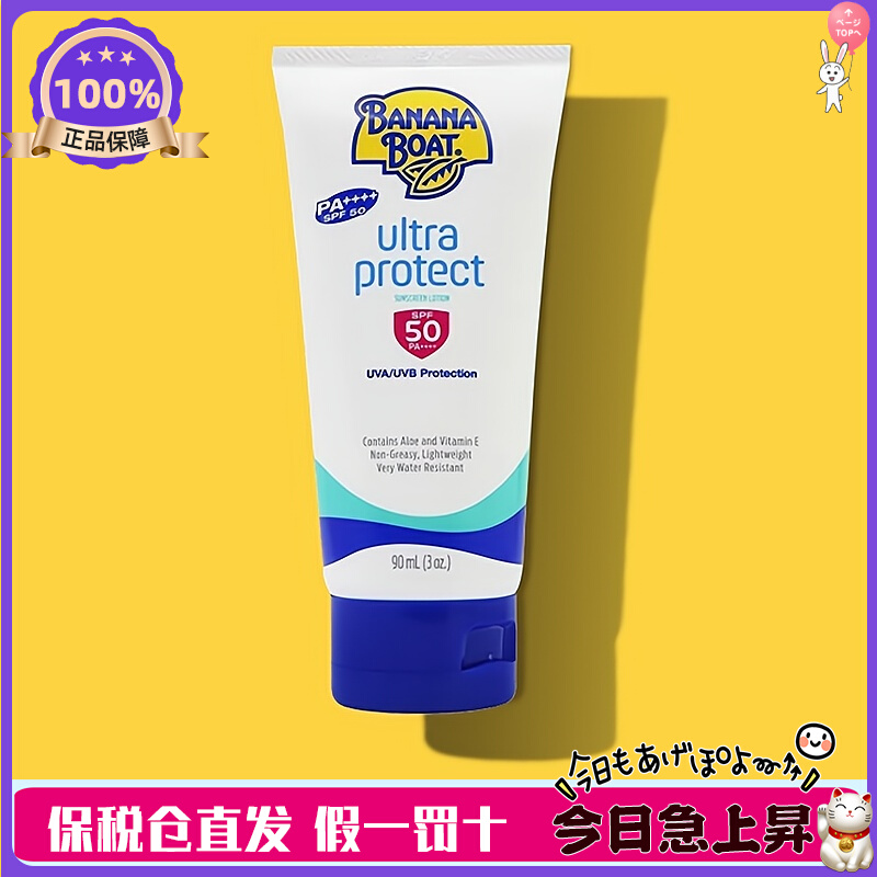 现货！泰国原装进口 香蕉船防晒霜90ml物理防晒spf50+ 夏季