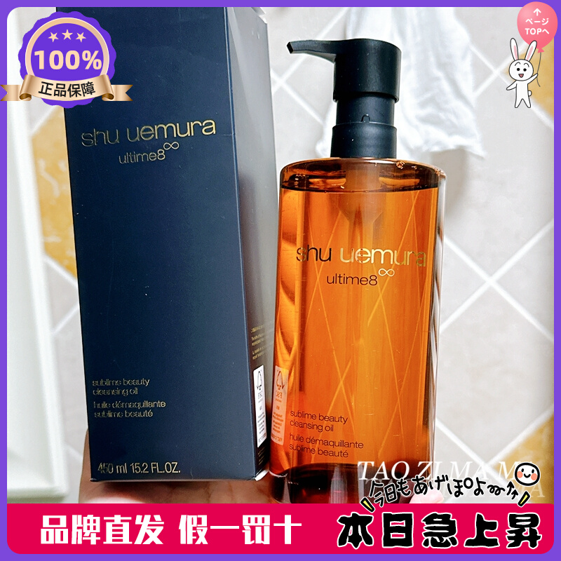 现货！ 植村秀琥珀臻萃洁颜油琥珀卸妆油大瓶装450ml深层温和卸妆