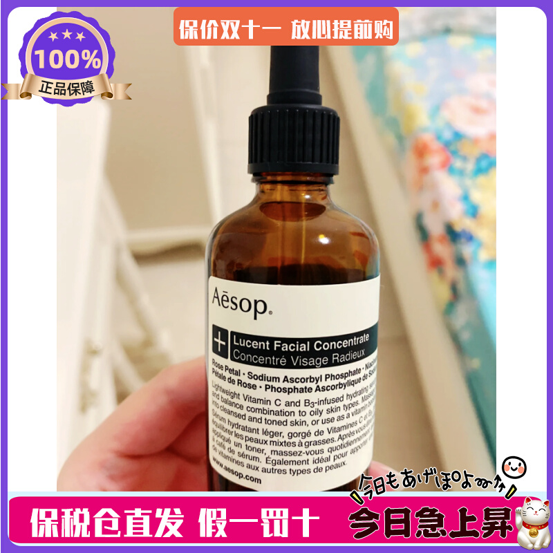 现货！Aesop 伊索澄莹面部精华素液lucent保湿补水修复肌肤60ml