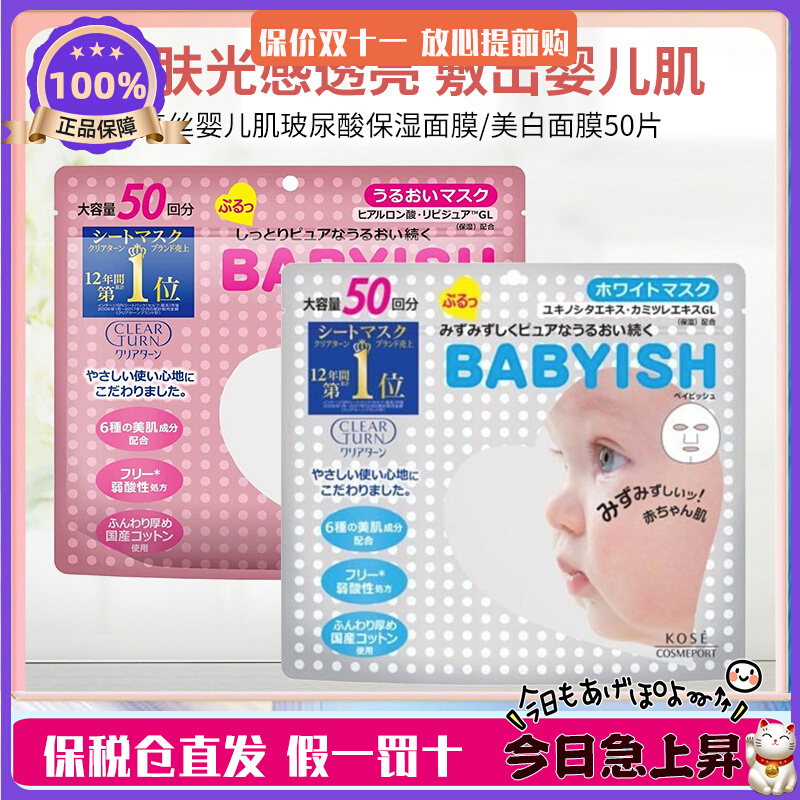 日本本土版！KOSE/高丝婴儿肌玻尿酸滋润/提亮补水六合一面膜50枚