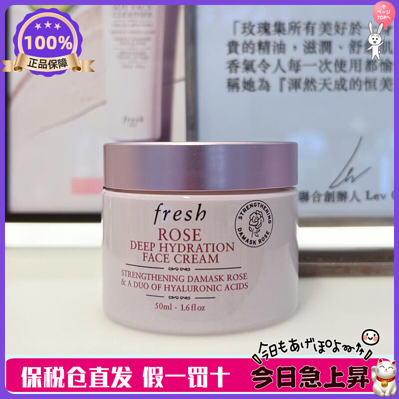 现货到！Fresh馥蕾诗大马士革玫瑰密集保湿面霜50ml 补水新版