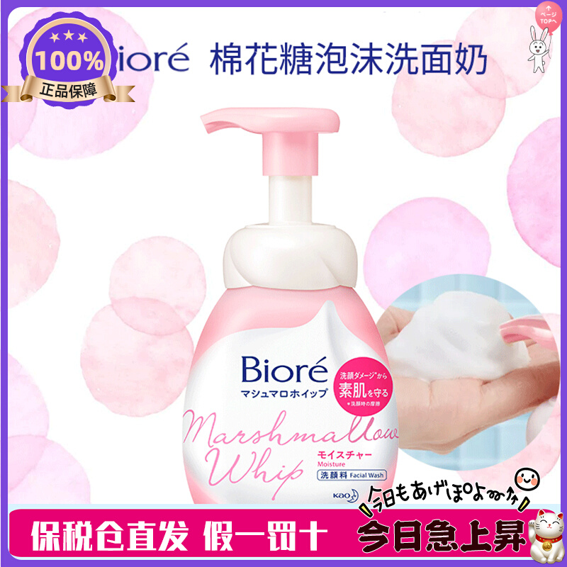 日本本土Biore碧柔棉花糖泡沫洗面奶150ml卸妆脸部深层清洁保湿