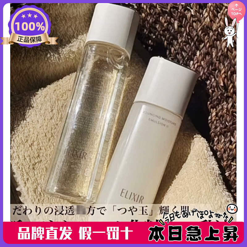 日本本土 新版资生堂Elixir/怡丽丝尔优悦活颜保湿紧致爽肤水乳液