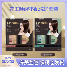 KAO花王Essential the beauty 睡醒不乱蓬松修复洗发水护发素套装