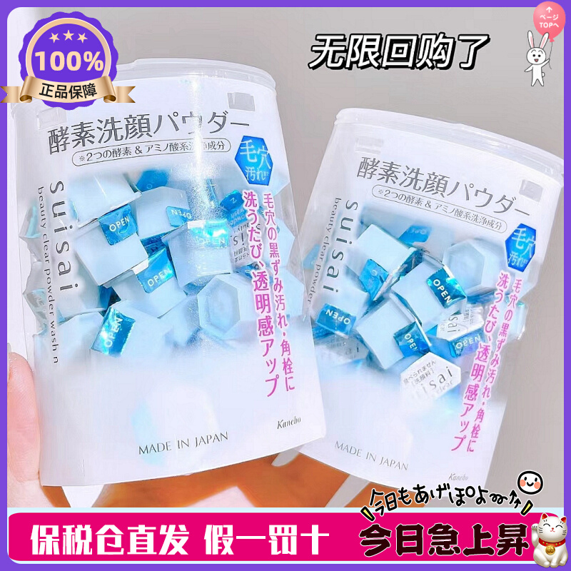 日版嘉娜宝suisai酵素洗颜粉氨基酸洁面粉清洁经典/黑色金色32粒