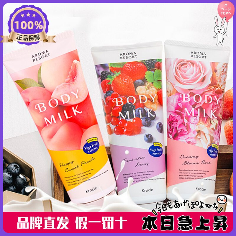 现货日本嘉娜宝Kracie身体乳200g玫瑰/蓝莓/白桃 多款选 润肤露