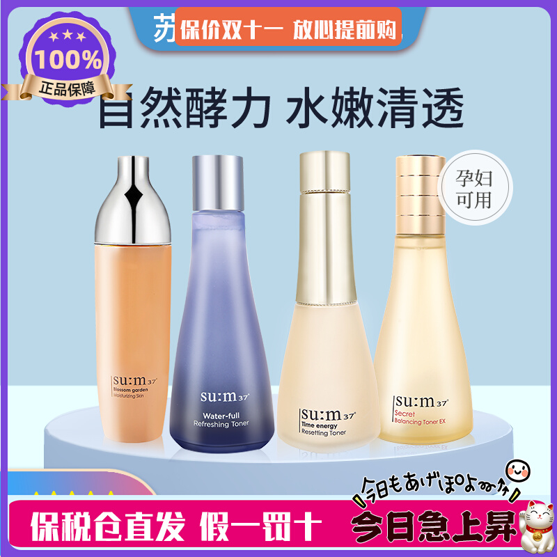 保税sum37苏秘呼吸时光能量惊喜水分魔法修护花园单水乳套盒套装