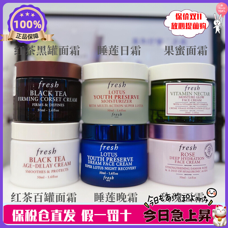 现货 香港柜！Fresh馥蕾诗睡莲日霜晚霜玫瑰红茶黑罐白罐面霜50ml