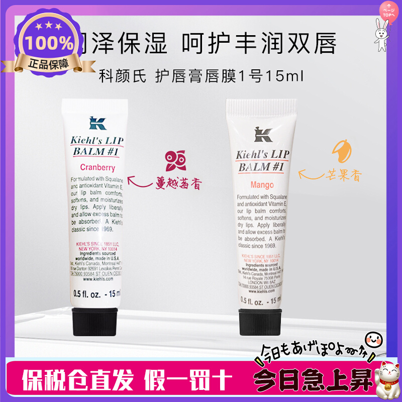 现货速发！原装进口 科颜氏 护唇润唇膏唇膜1号15ml#蔓越莓#芒果