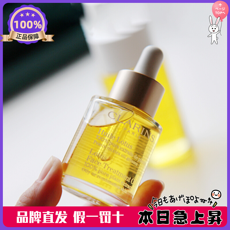 现货！原装 CLARINS娇韵诗莲花面部护理油30ML植萃精华柔嫩保湿