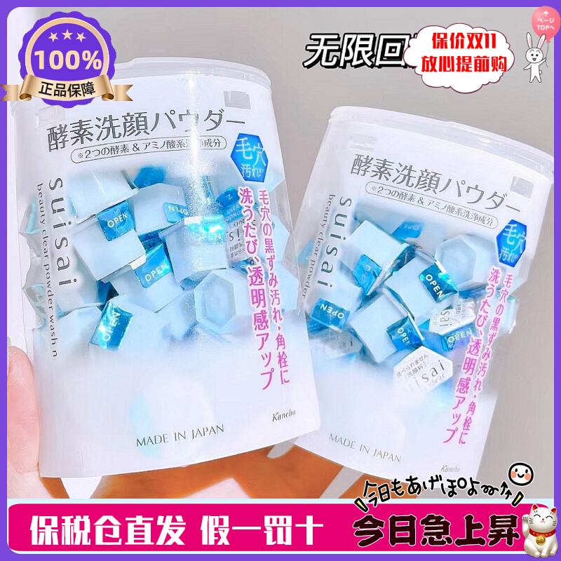 日版嘉娜宝suisai酵素洗颜粉氨基酸洁面粉清洁经典/黑色金色32粒