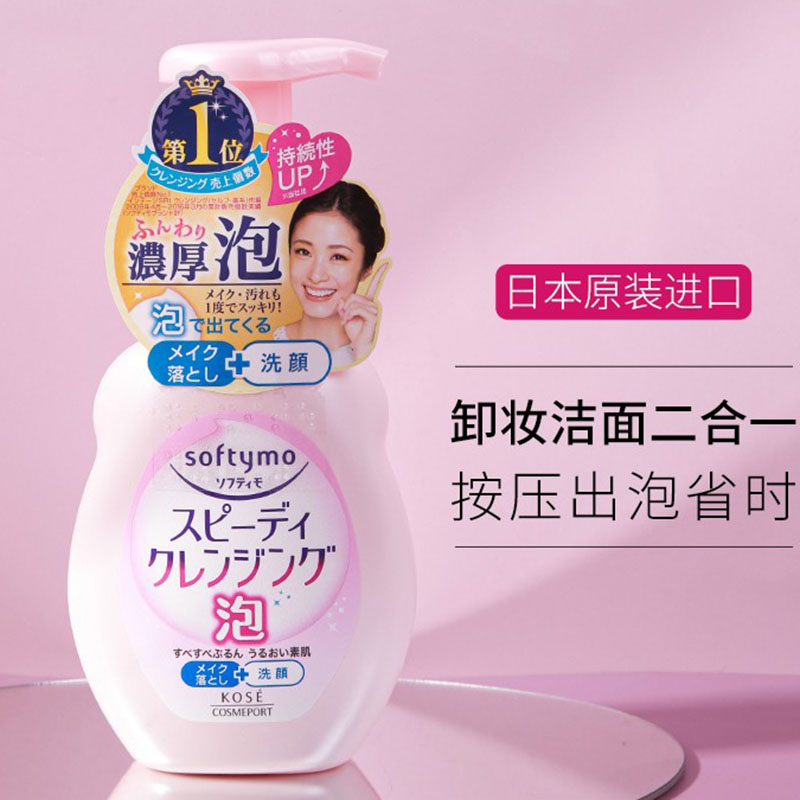 日本Kose高丝高保湿泡沫卸妆洁面乳温和洗面奶粉瓶洗卸合一200ml