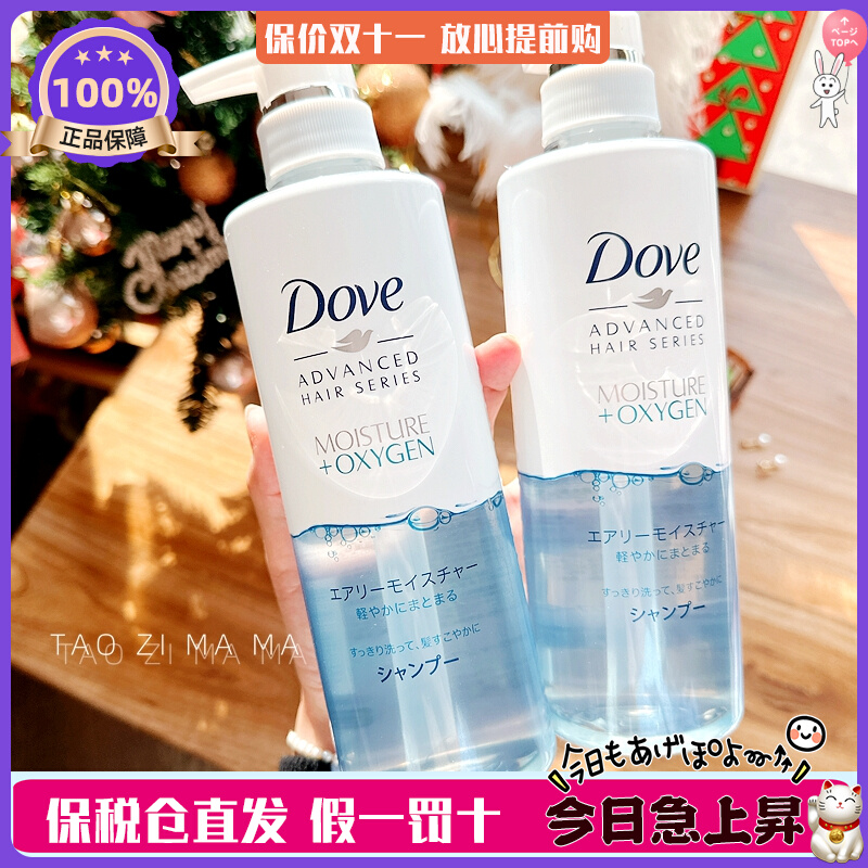 现货日本蓝瓶空气感 泰版玻尿酸 Dove多芬洗发水露护发素去屑控油