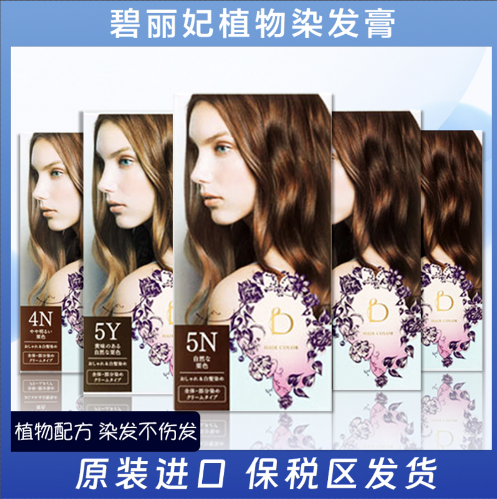 日本资生堂benefique碧丽妃植物染发膏剂护色遮盖白发温和不刺激