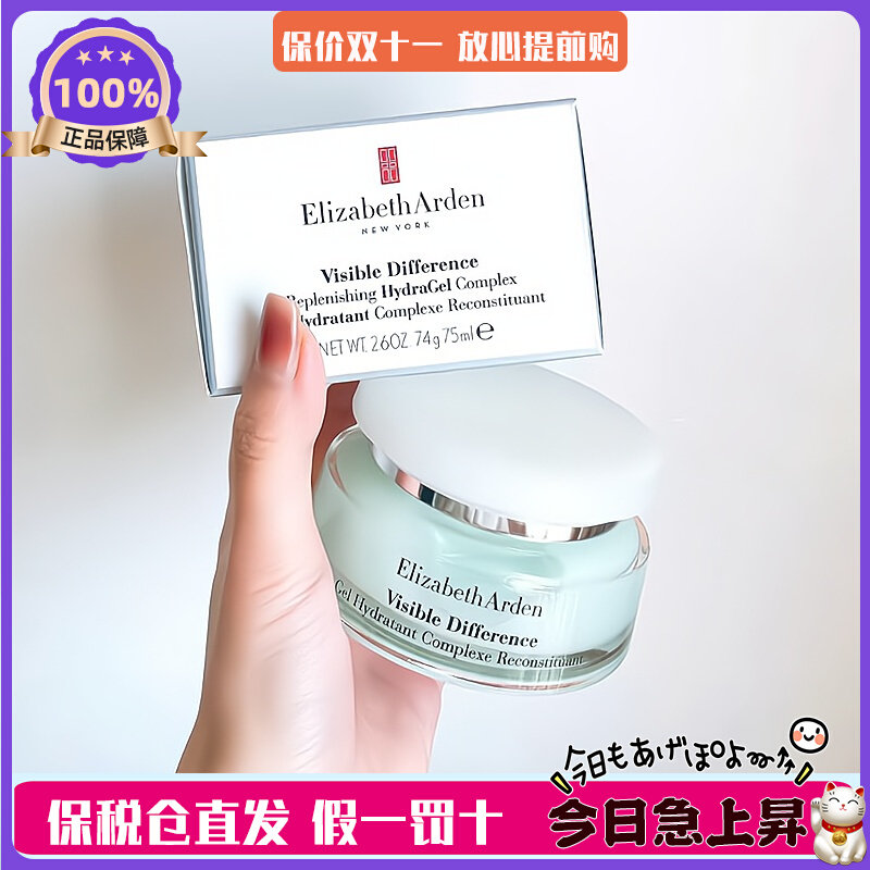 保税现货 香港柜 伊丽莎白雅顿复合水凝霜75ml 修护舒缓补水保湿高性价比高么？