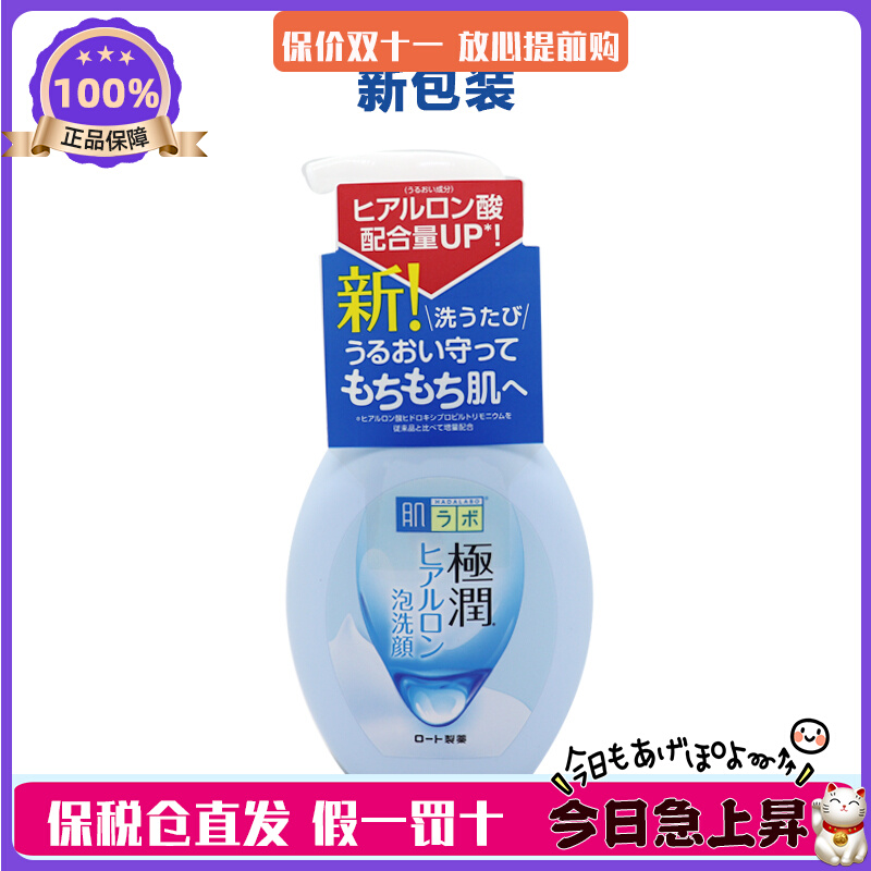 日本本土版！乐敦肌研极润泡沫保湿洗面奶洁面乳160ml 温和洁净