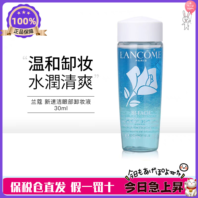 5瓶！！到24年10月 原装进口 Lancome 兰蔻 眼唇卸妆水30ml