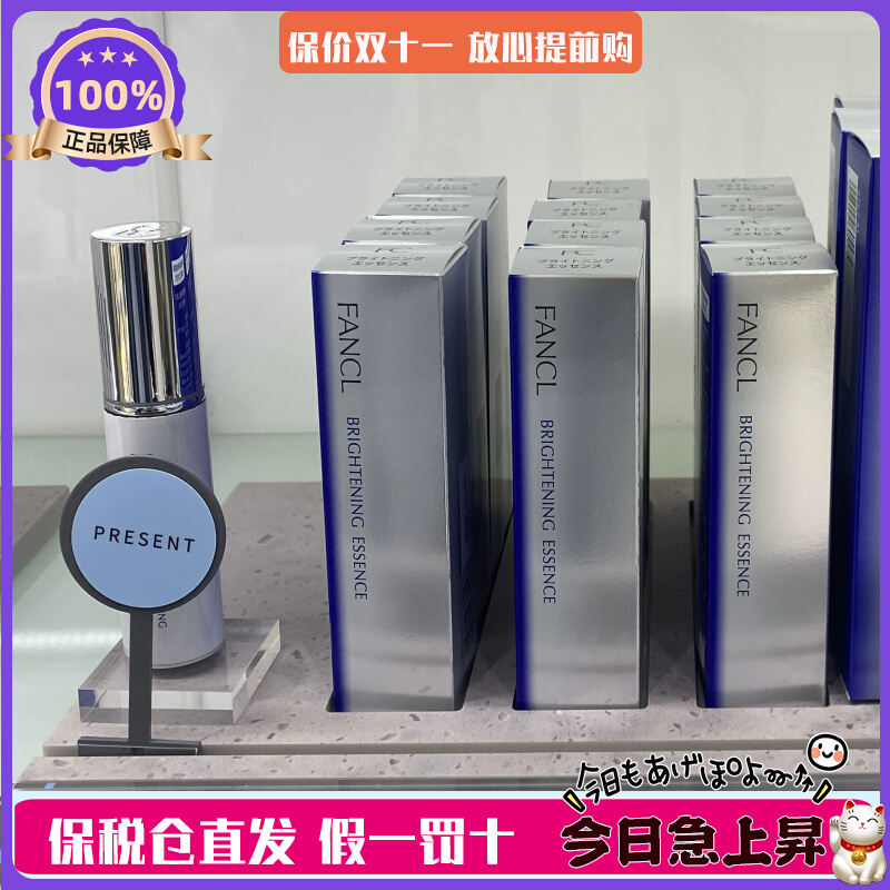 日本Fancl美白精华 芳珂面部提亮肤色淡斑亮白精华液孕妇敏感肌