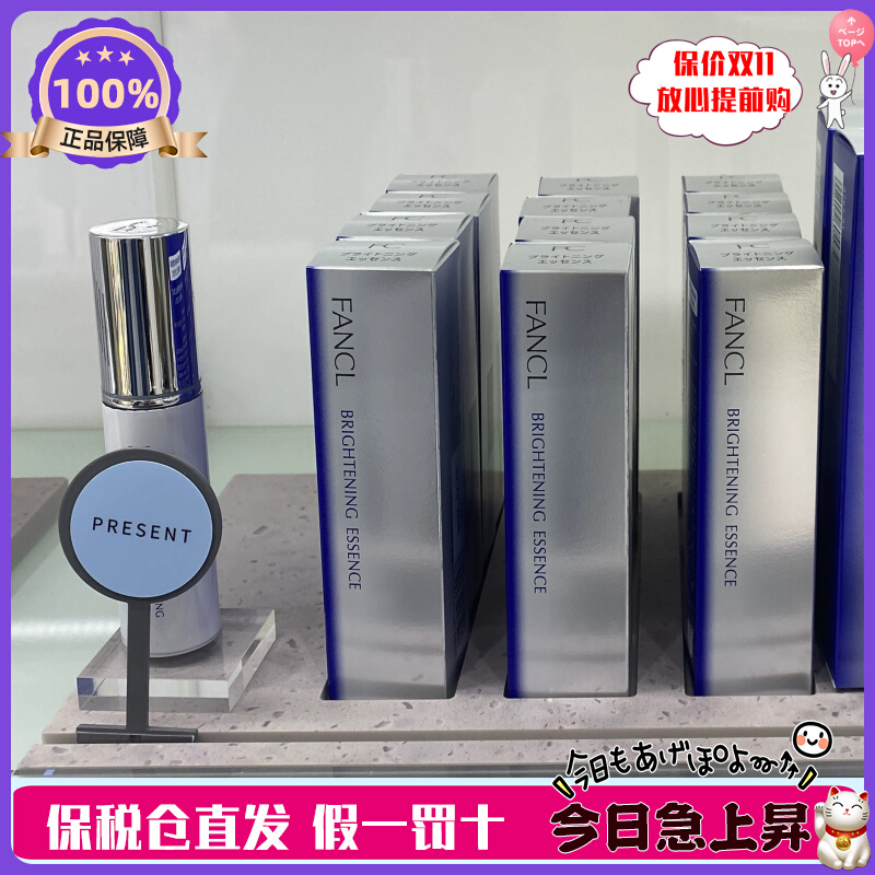 日本Fancl美白精华 芳珂面部提亮肤色淡斑亮白精华液孕妇敏感肌