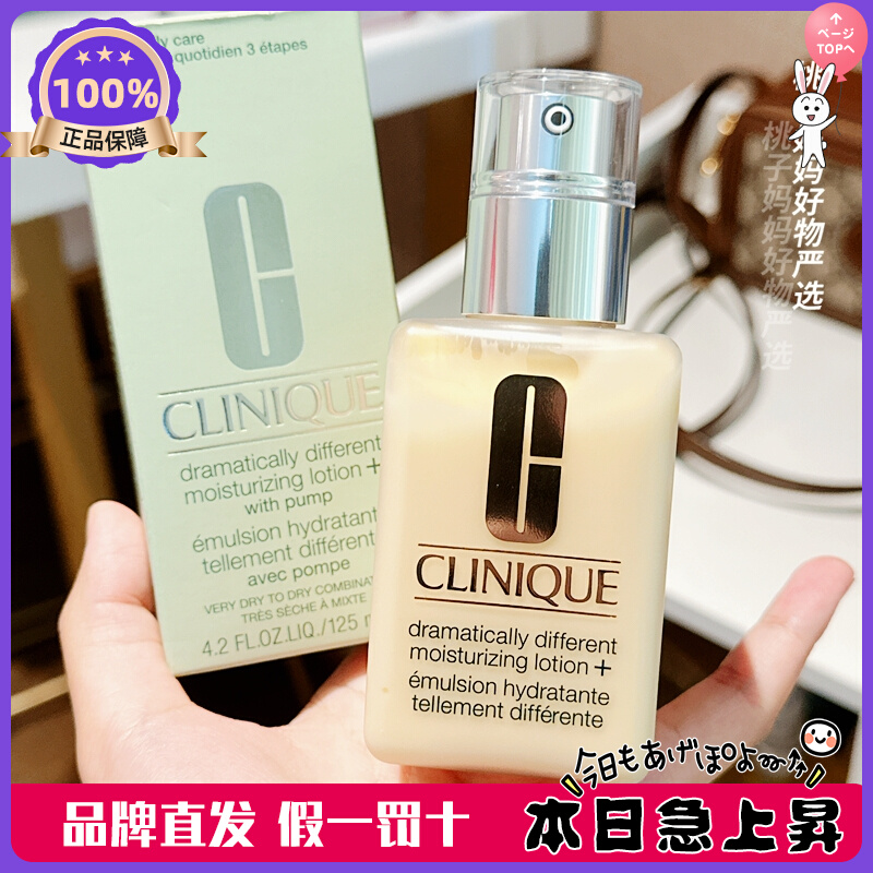 保税Clinique倩碧黄油啫喱乳液无油/有油款125ml补水保湿润肤露
