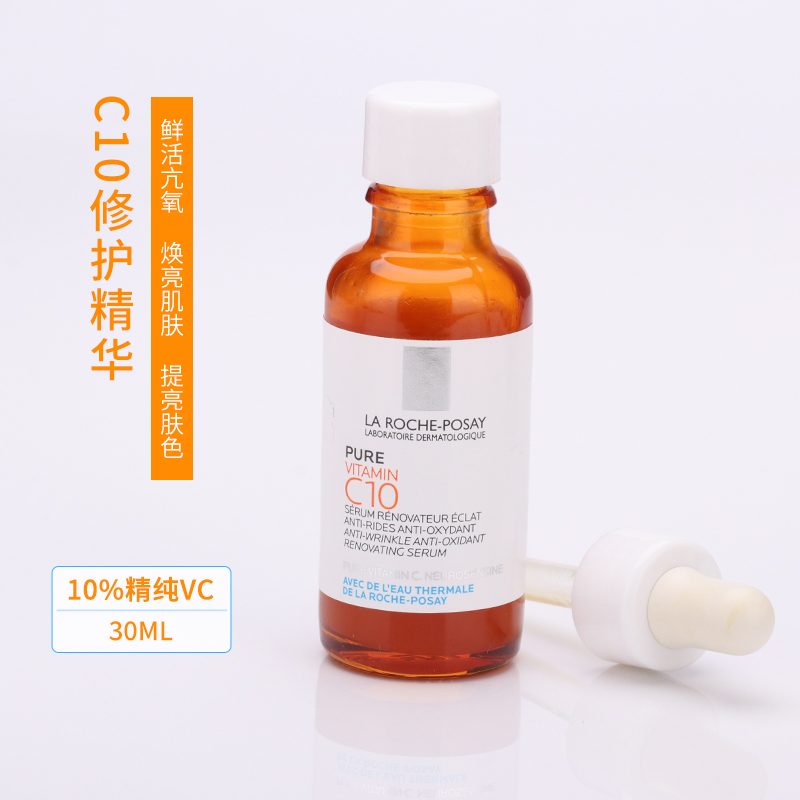 现货到！法国 La roche Posay理肤泉C10亢氧化美白精华30ml/瓶