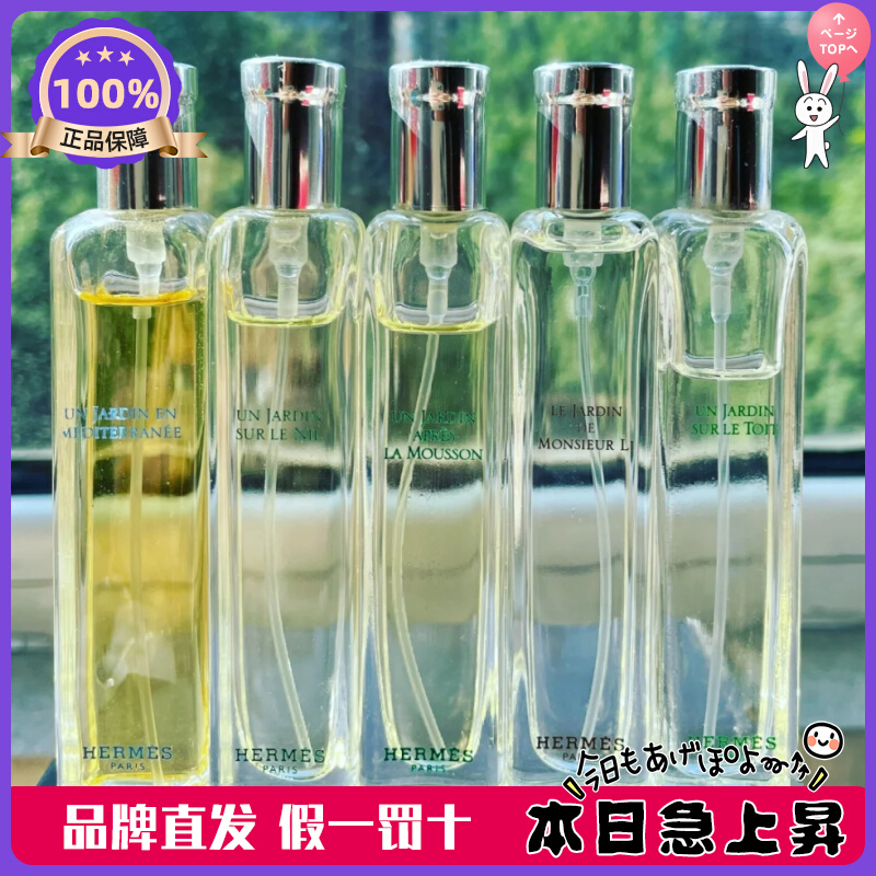 现货！爱马仕花园系列15ml尼罗河李先生泻湖EDT橘绿之泉edc15ml