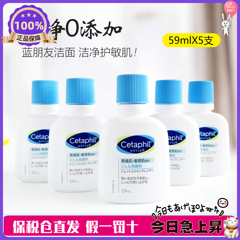 一周内发！日本本土 Cetaphil/丝塔芙洁面套组59ml*5个 到25年8月