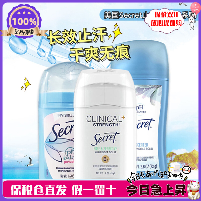 现货！美国秘密Secret止汗石香体膏露腋下窝去异味消臭石无香啫喱
