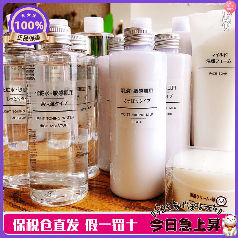 日本MUJI无印良品水乳高保湿滋润清爽型乳液爽肤水敏感肌组合套装