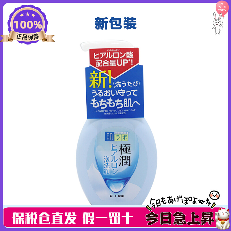 日本本土版！乐敦肌研极润泡沫保湿洗面奶洁面乳160ml 温和洁净