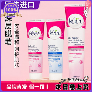 VEET 200ml莲花茉莉敏感肌自带刮板 薇婷脱毛膏100ml 现货 泰版