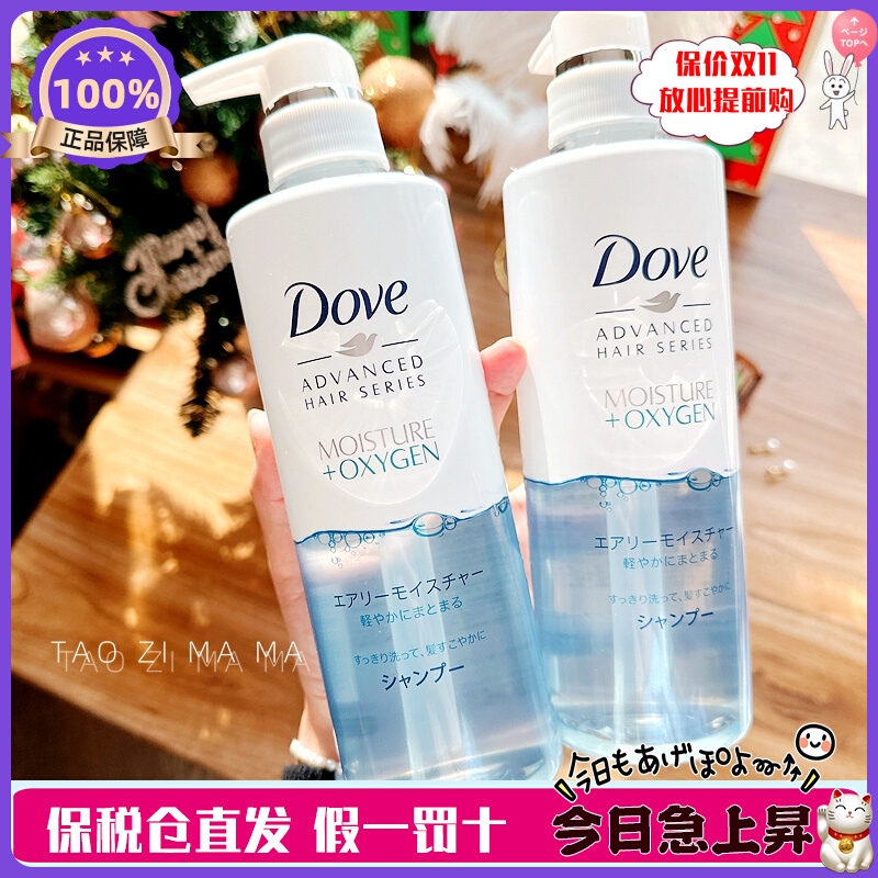 现货日本蓝瓶空气感 泰版玻尿酸 Dove多芬洗发水露护发素去屑控油