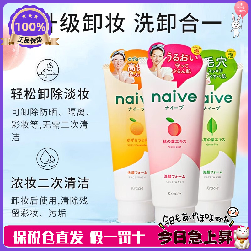 日本原装Kracie嘉娜宝肌美精蜜桃绿茶泡沫卸妆洗面奶洁面200g130g