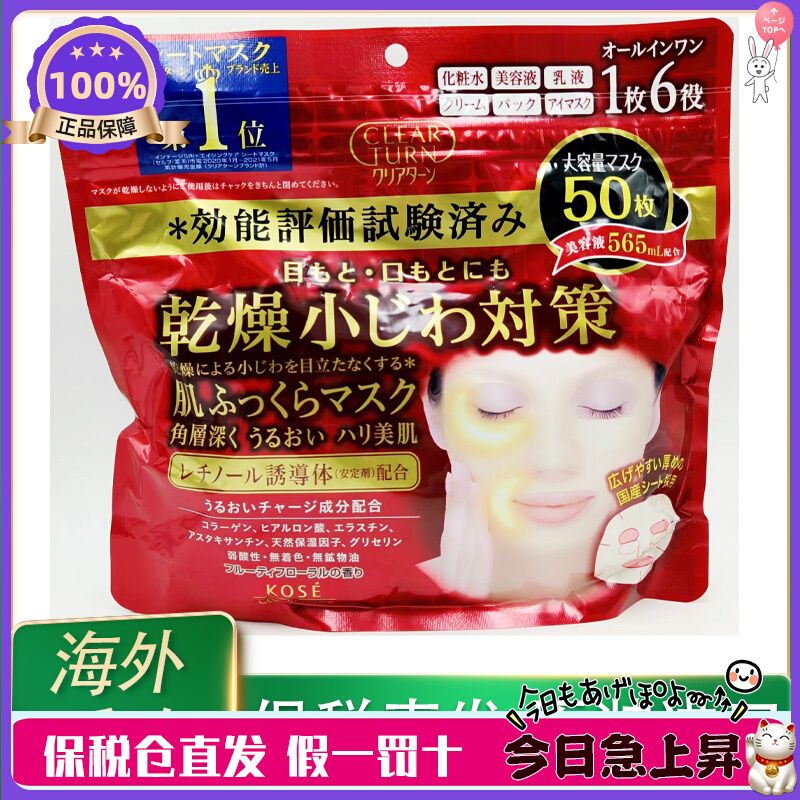 现货速发！kose高丝干燥肌肤对策补水保湿面膜50片大袋装贴片式