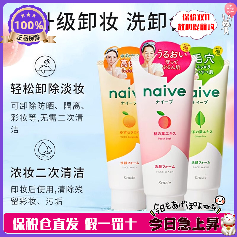 日本原装Kracie嘉娜宝肌美精蜜桃绿茶泡沫卸妆洗面奶洁面200g130g