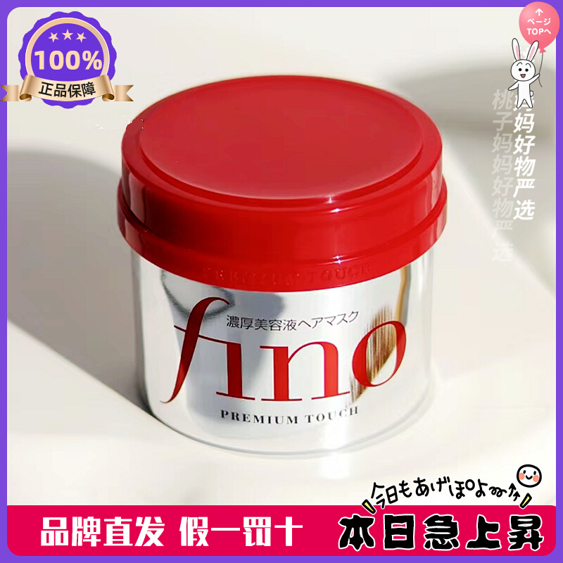 【现货速发】日本Fino发膜美容液护发素柔顺修复受损干枯毛躁230g