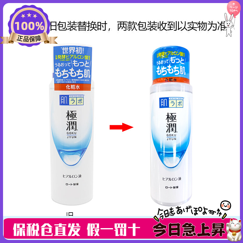 日本本土版！ROHTO乐敦肌研极润白色保湿化妆水爽肤水170ml滋润型