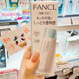 洁面粉50g洗颜粉深层清洁补水洗面奶 Fancl芳珂保湿 日本专柜版