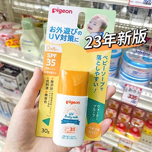 日版 贝亲Pigeon儿童婴幼儿防晒霜UV耐水性SPF35 新版 现货 30g