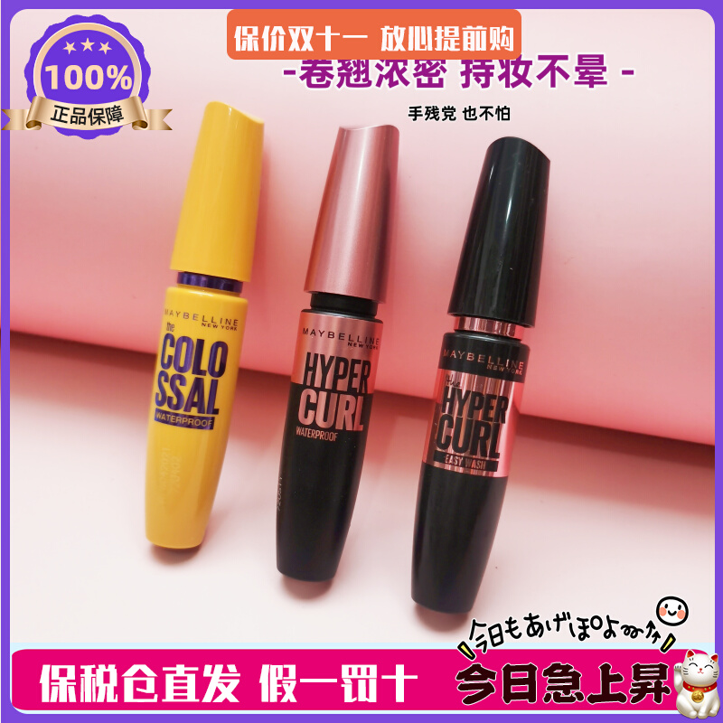 泰国美宝莲粉胖子摩天翘防水睫毛膏黄胖子持久浓密卷翘不易晕染女