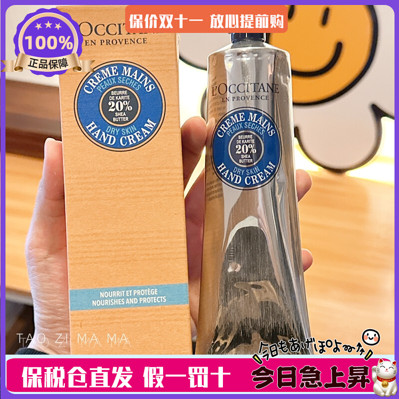 法国本土原装 欧舒丹护手霜150ml乳木果20%经典款银管滋润75ml