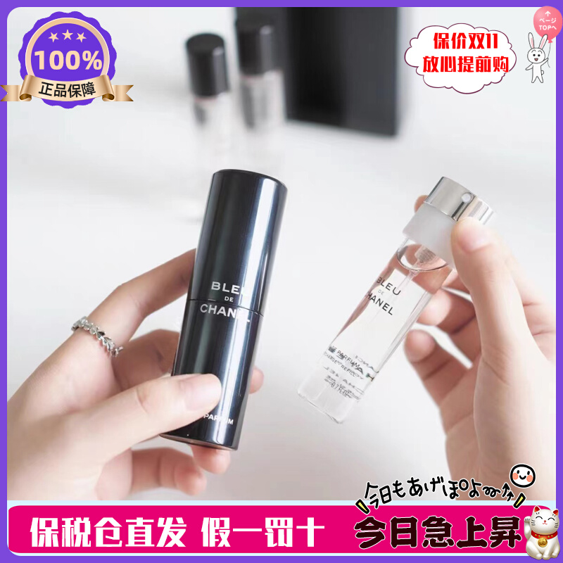 香奈儿/Chanel 蔚蓝男士EDP浓香水便携装补充3*20ml三件套装礼盒