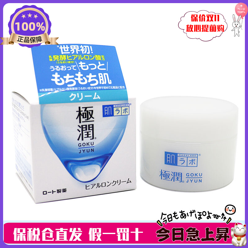 现货 日本本土Rohto乐敦肌研极润2倍玻尿酸透明质酸保湿面霜 50G