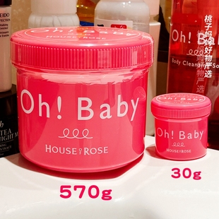 Rose玫瑰屋 OhBaby经典 House 身体去角质磨砂膏30g 便携 日版