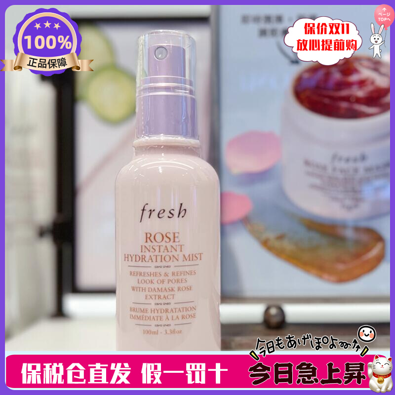 现货速发！香港柜新款 Fresh馥蕾诗玫瑰瞬间保湿喷雾100ml